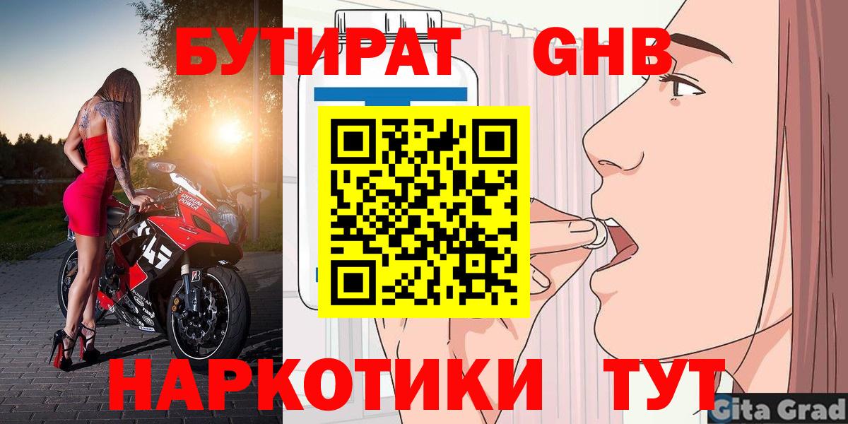 БУТИРАТ жидкий экстази Орск