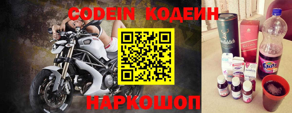 Codein напиток Lean (лин) Орск
