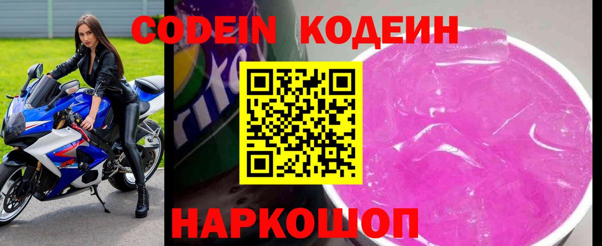 Кодеиновый сироп Lean Purple Drank  Кодеиновый сироп Lean напиток Lean (лин)  Вход с VPN  Орск 