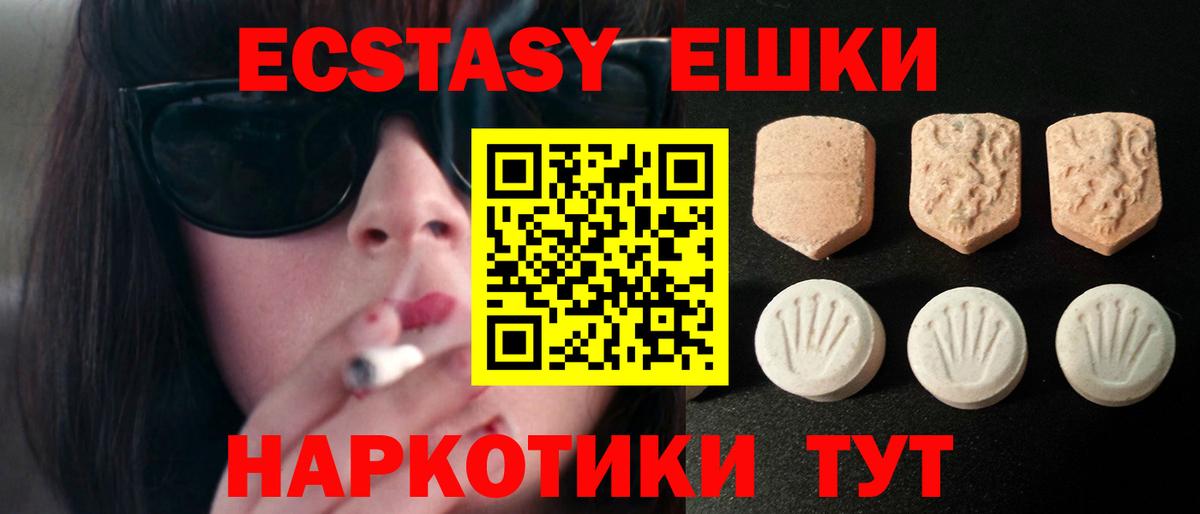 Ecstasy таблы Орск