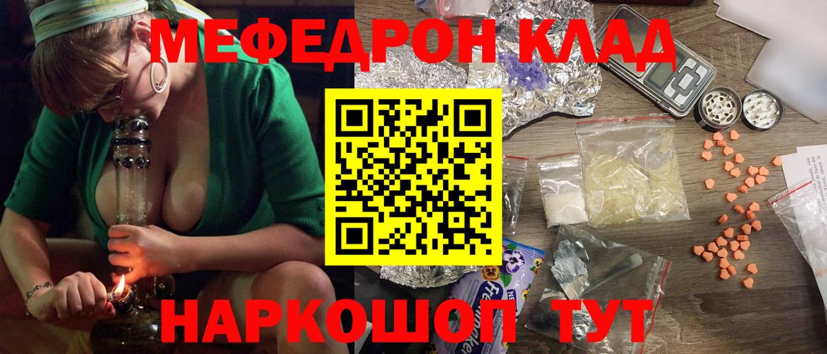 Мефедрон  Мефедрон  Меф mephedrone  Вход с VPN  МЯУ-МЯУ мука  Орск 