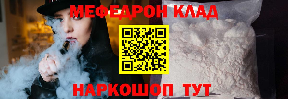 Меф кристаллы Орск